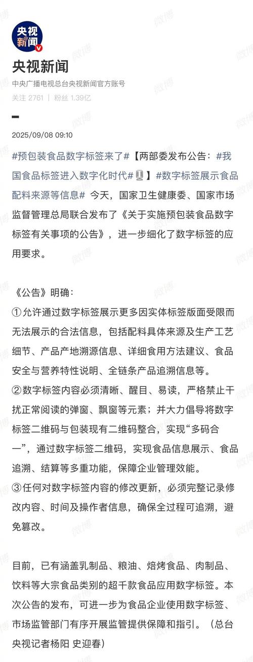 一块屏幕背后的食品安全革命 预包装食品数字标签破千款应用意味着什么？