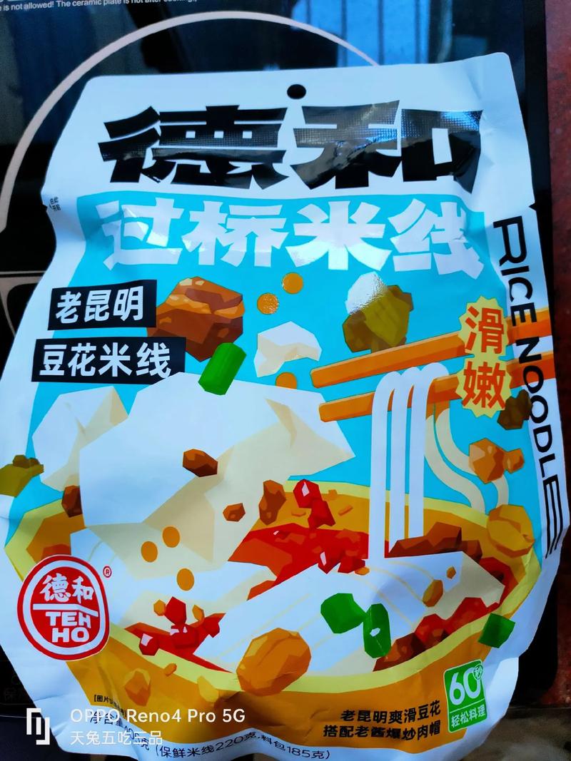 昆明豆花米线预包装食品21元一份,值吗?