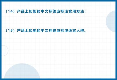 海关解读:10月1日实施,进口预包装食品标签检验监管必看