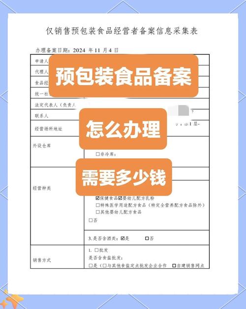 预包装食品备案全攻略:轻松搞定!