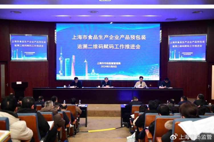 市局召开全市食品生产预包装产品追溯二维码赋码工作推进会